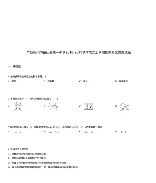 广西梧州市蒙山县第一中学2018-2019学年高二上学期期末考试物理试题