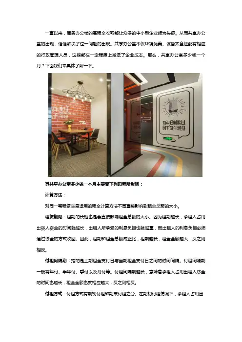 共享办公室多少钱一个月