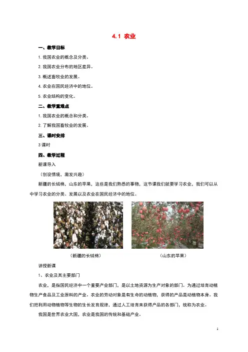(新)湘教版八年级地理上册4.1《农业》教案