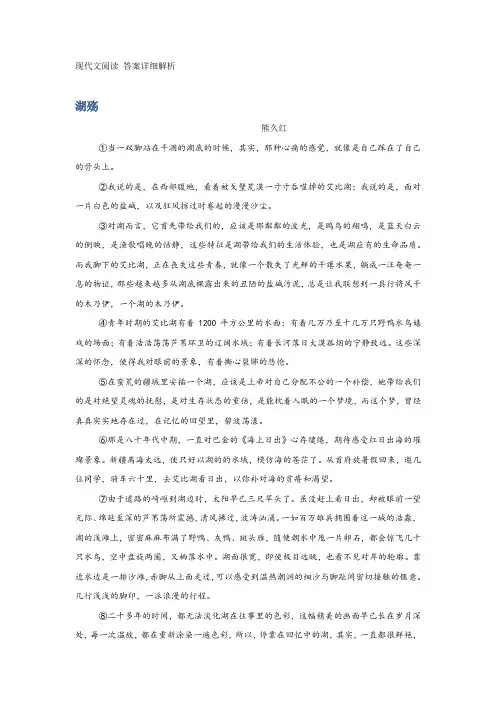 现代文阅读《湖殇》附答案详细解析