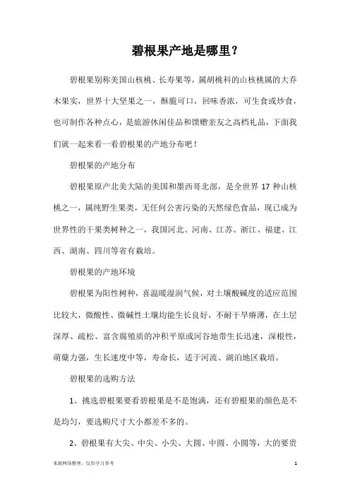 碧根果产地是哪里？
