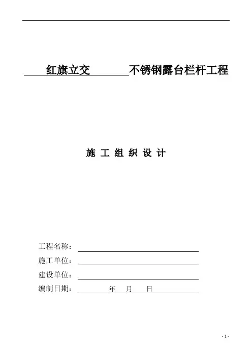 不锈钢护栏施工方案