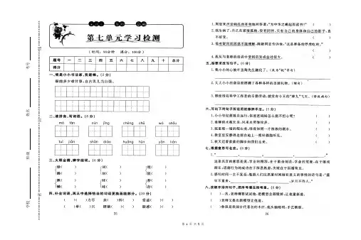 人教版四年级语文上册第七单元测试卷