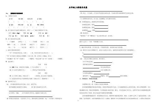 2015人教版五年级上册语文期末测试卷及答案