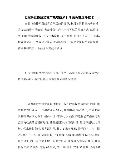 【免耕直播油菜高产栽培技术】油菜免耕直播技术