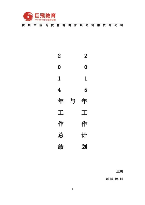 2014年年度工作总结
