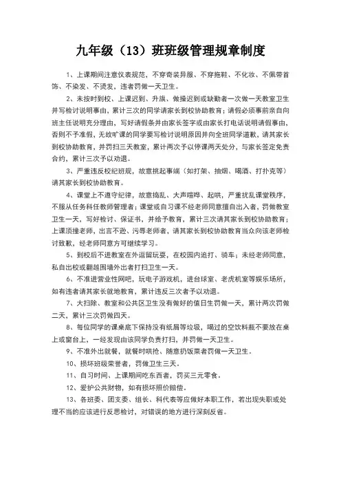 初三(4)班班班级管理规章制度