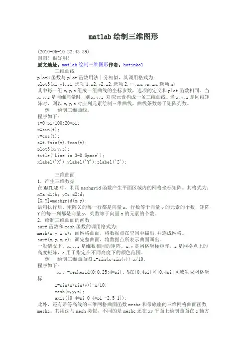 MATLAB绘制三维图形