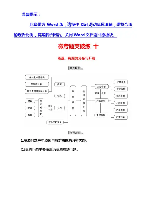【高考专递】2017届高三地理二轮(新课标)专题复习：微专题突破练 十 Word版含解析