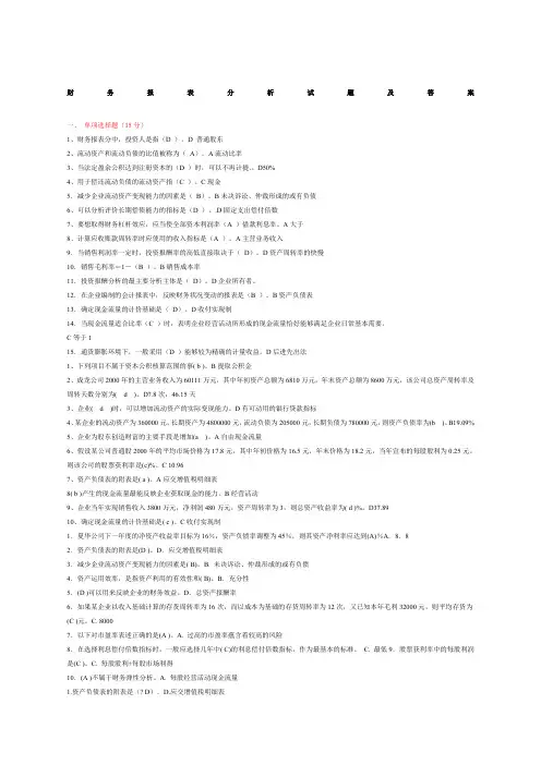财务报表分析试题及答案 2