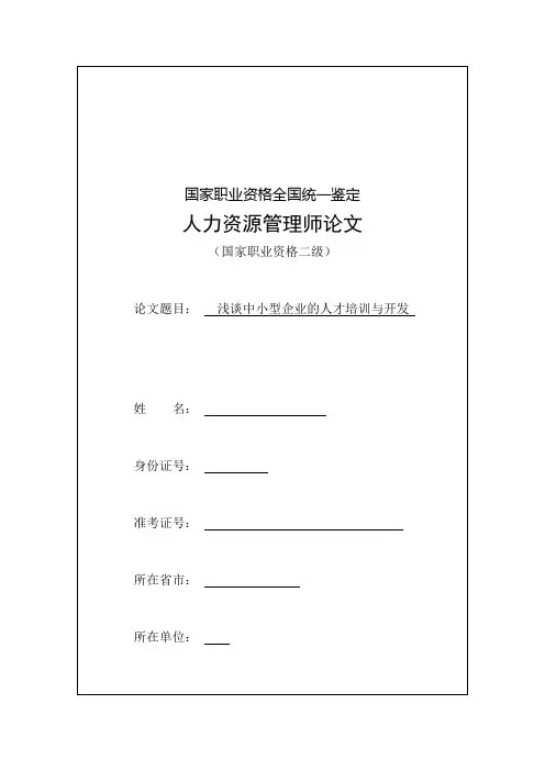 浅谈中小企业的人才培训