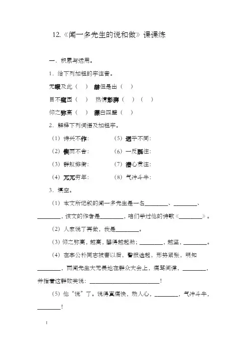 新人教版初中语文七年级下册闻一多先生的说和做课课练