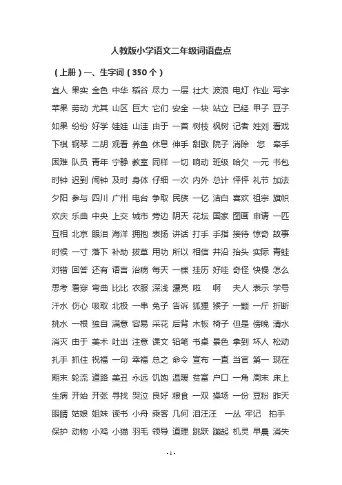 人教版小学语文一至六年级生字词语汇总词语