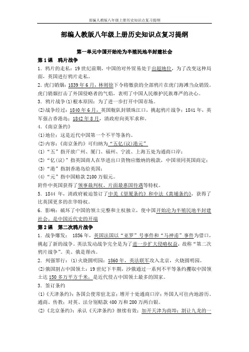 部编人教版八年级上册历史知识点复习提纲