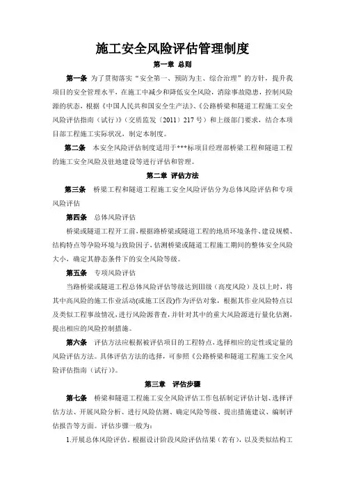 施工安全风险评估管理制度