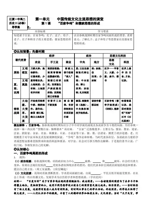 第一单元  中国传统文化主流思想的演变 第1课  “百家争鸣”和儒家思想的形成
