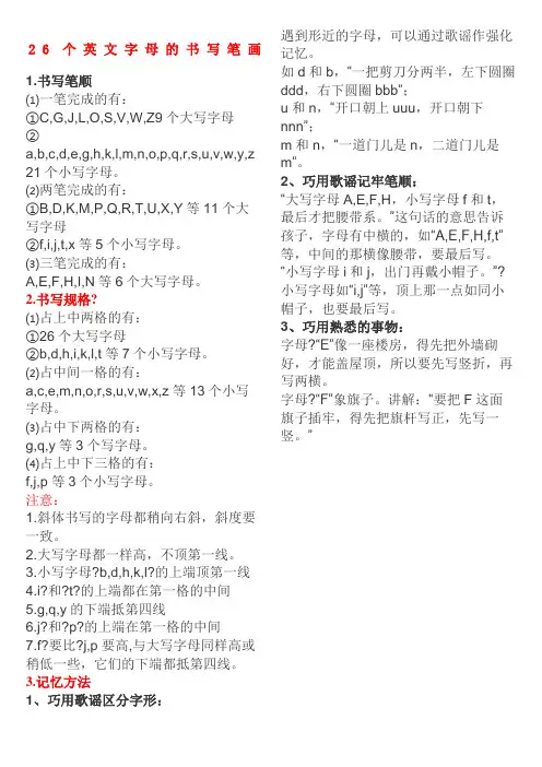 26个英文字母标准手写版的书写及笔画-打印版