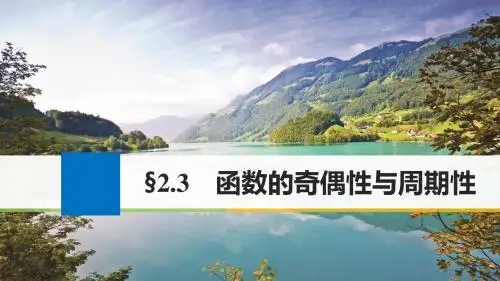 2018版高考数学文江苏专用大一轮复习讲义课件 第二章