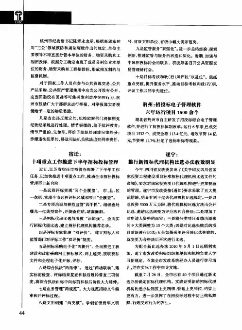 遂宁：推行新招标代理机构比选办法收效明显
