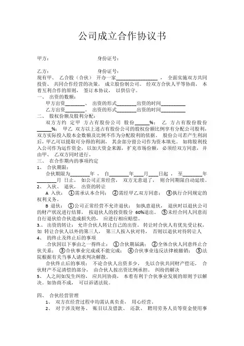 公司成立合作协议书(专业律师审核起草)