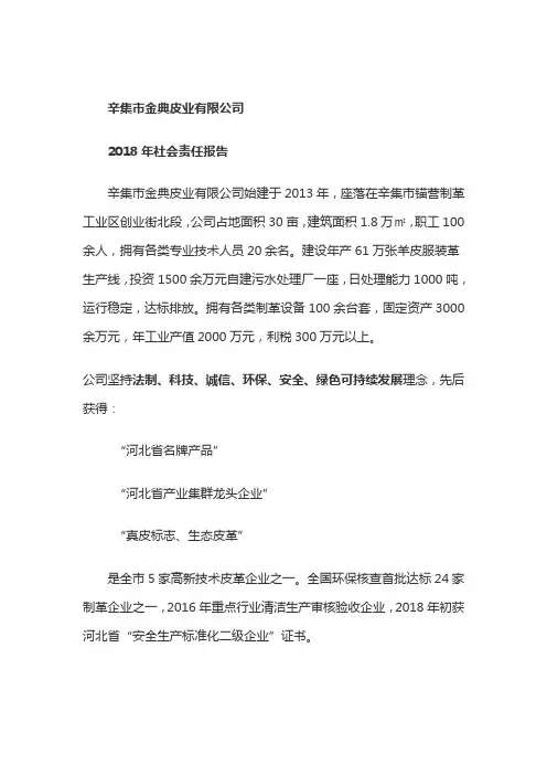 社会责任报告 2