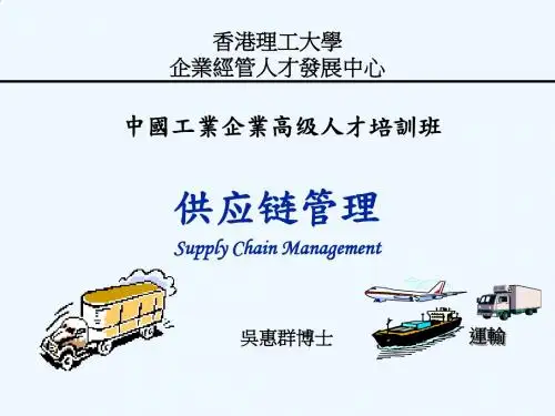 供应链管理培训讲座PPT(70张)