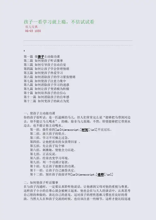 孩子一看学习就上瘾,不信试试看