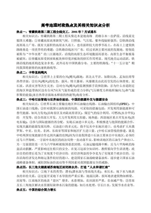 高考地理时政热点及其相关知识点分析.