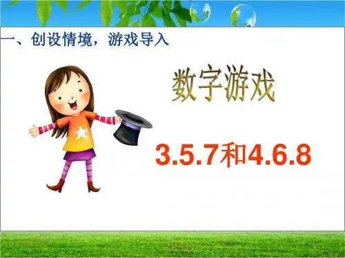 新人教版四年级上册数学广角《田忌赛马》