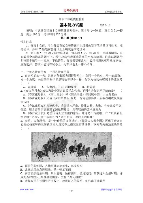 【KS5U首发】山东省德州市2012届高三第一次模拟考试(2012德州一模) 基本能力试题 Word版