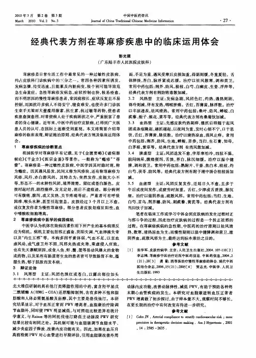 经典代表方剂在荨麻疹疾患中的临床运用体会