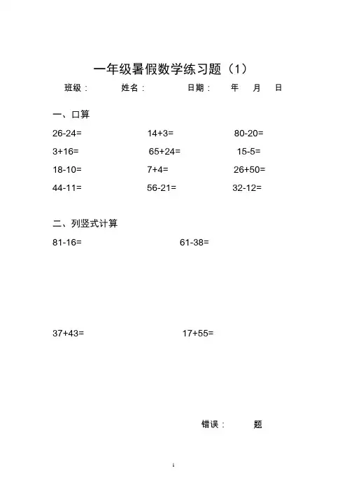 一年级暑假数学练习题