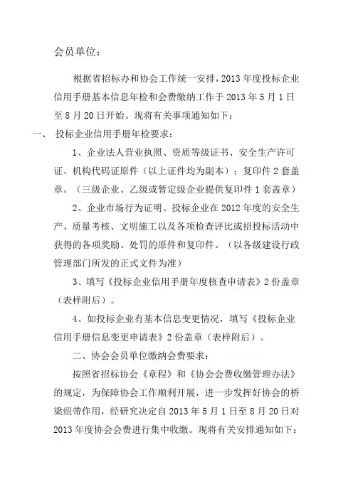 投标信用手册年检资料