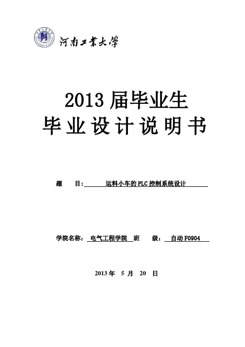 运料小车的PLC控制系统设计