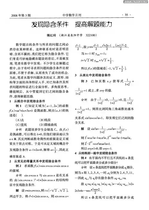 发现隐含条件 提高解题能力