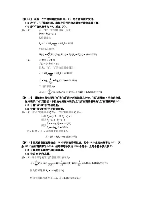 第一章绪论习题及答案
