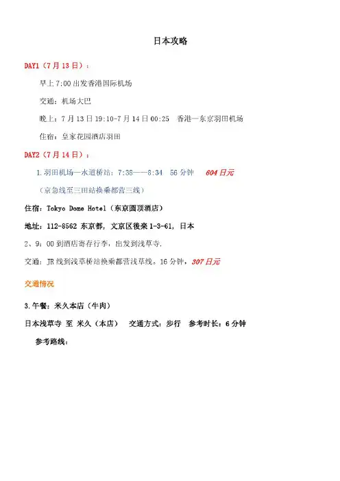 日本东京京都大阪旅游攻略