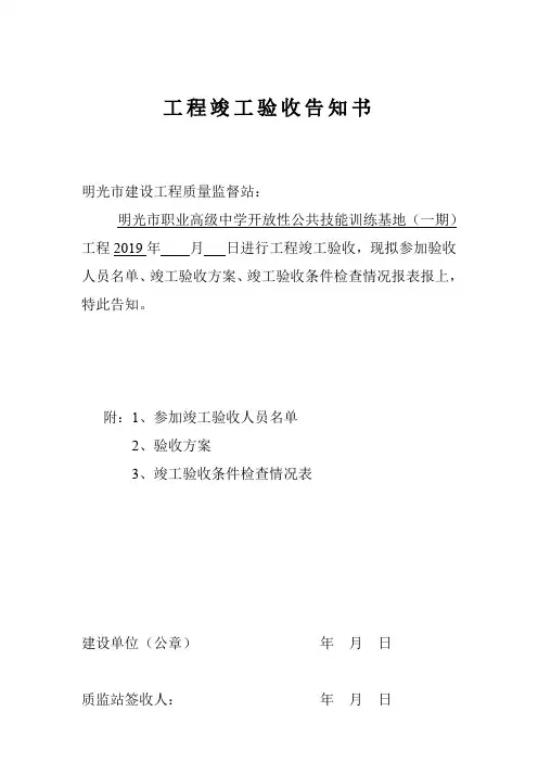 竣工验收通知单
