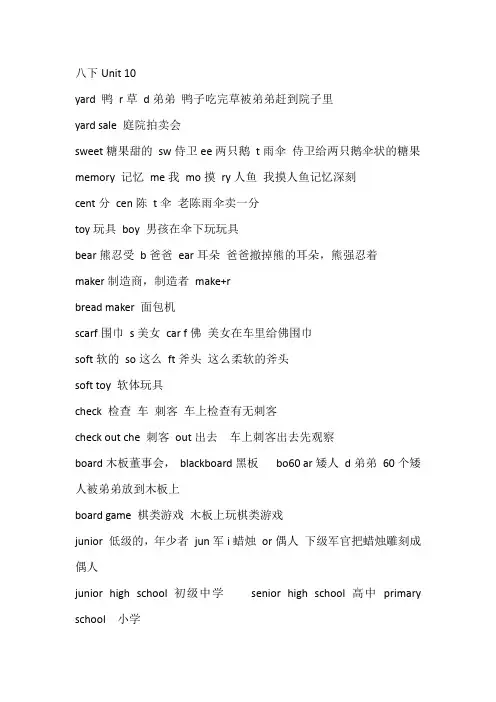 人教版英语八年级下册UNit10单词快速记忆法