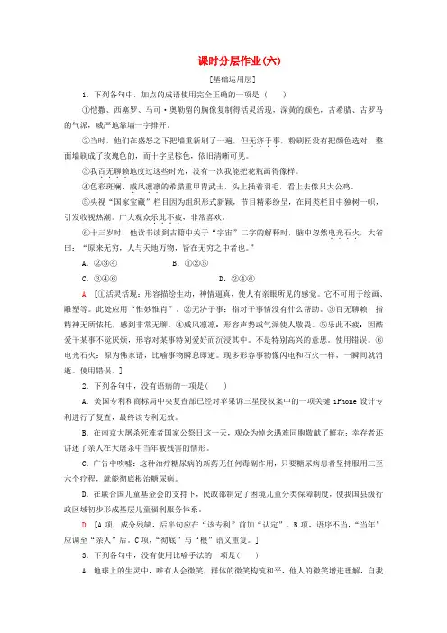2019-2020学年高中语文 课时作业6 流浪人你若到斯巴……(含解析)苏教版必修2