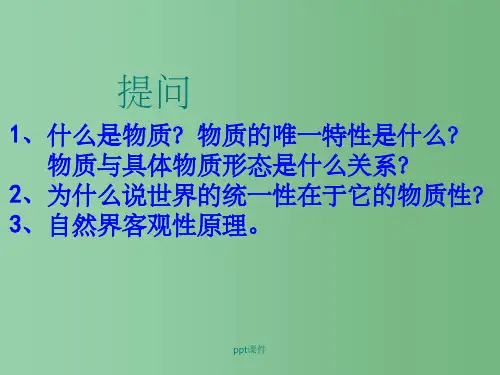 高中政治 2-5-1意识的本质课件 新人教版必修4