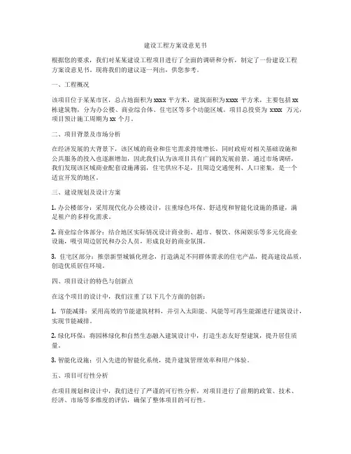 建设工程方案设意见书