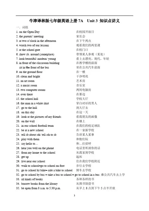 牛津译林版七年级英语上册Unit3单元知识点讲义