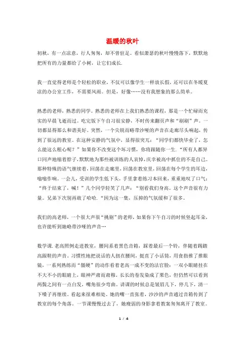 温暖的秋叶