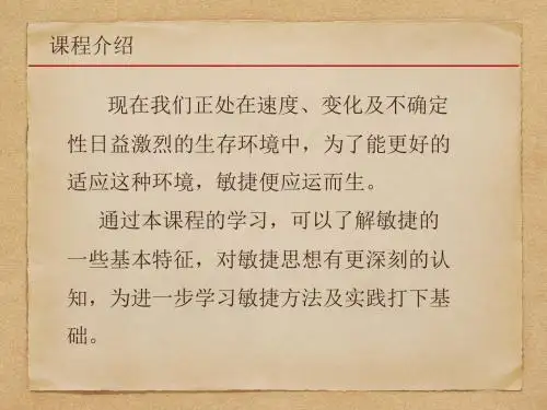 敏捷概述