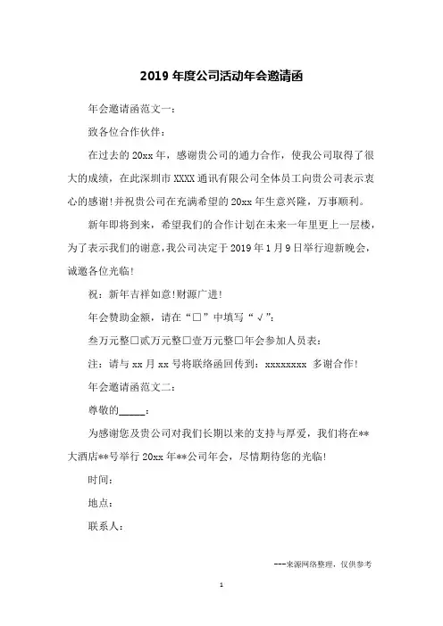 2019年度公司活动年会邀请函