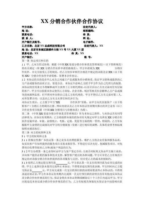 分销合作伙伴合作协议