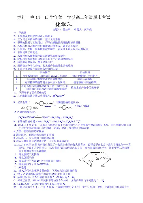 广东省龙川一中2014-2015学年高二上学期期末考试化学试题 Word版含答案