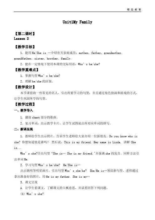 人教版一年级起点小学二年级英语上册教案Unit 1 My Family Lesson 2