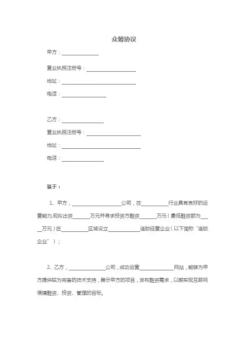 众筹协议